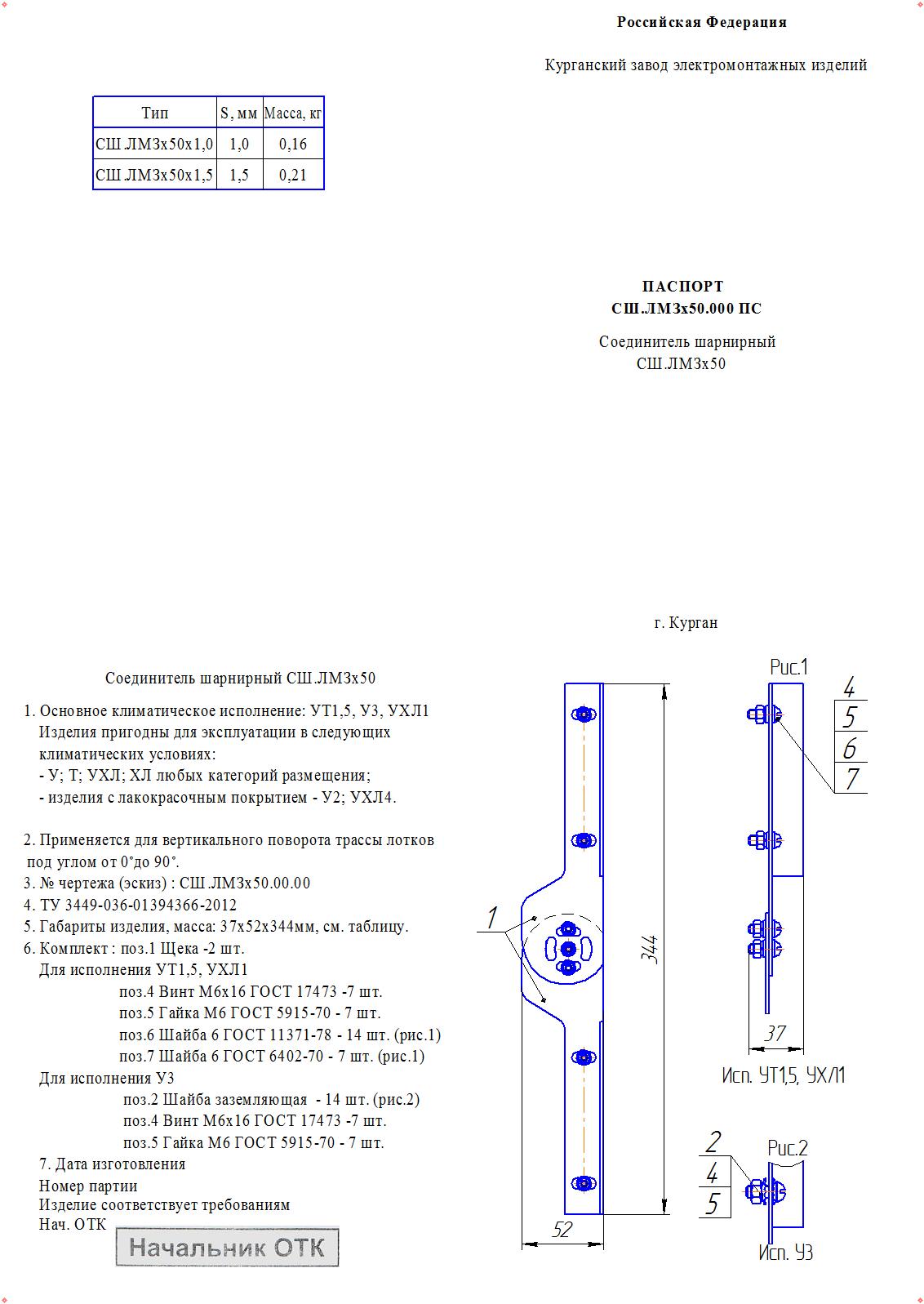 Купить Соединитель шарнирный СШ.ЛМЗх50 УХЛ1, горячее цинкование(толщина ...